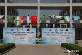 濰坊濱海消防大隊圓滿完成2019一帶一路暨金磚國家技能發(fā)展與技術(shù)創(chuàng)新大賽消防安全保衛(wèi)任務
